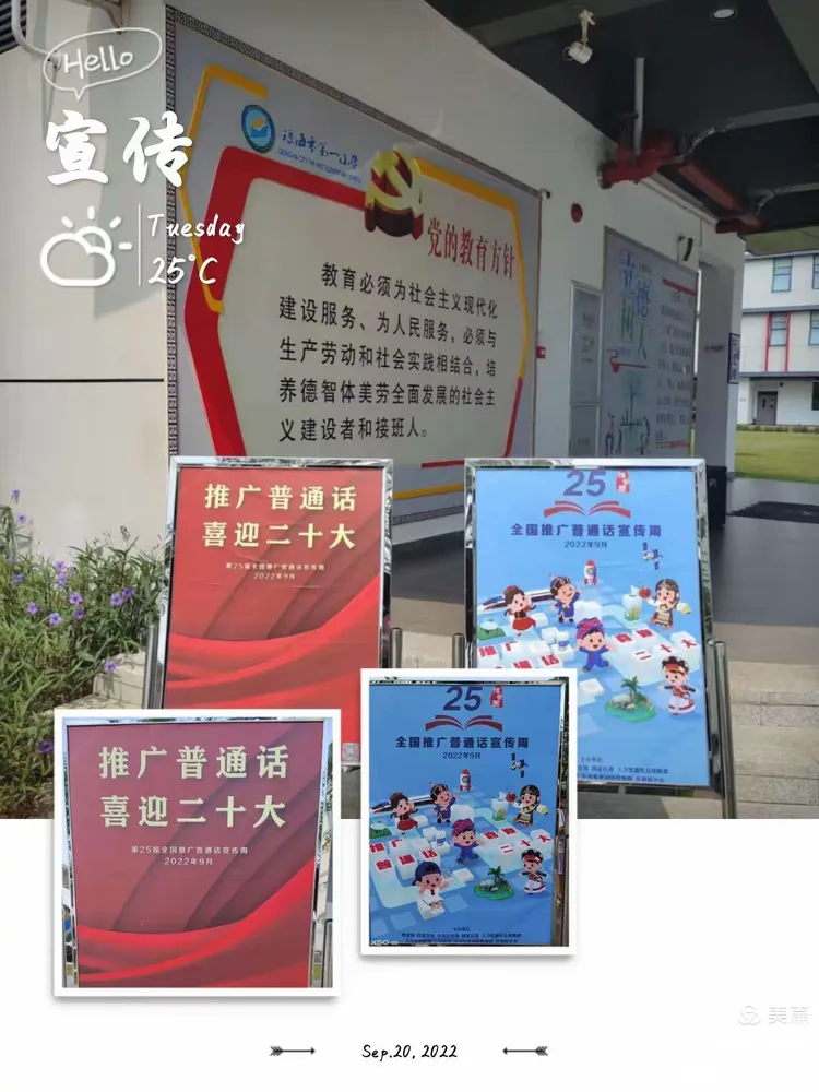 推广普通话，喜迎二十大——琼海市第一小学第25届推普周活动纪实